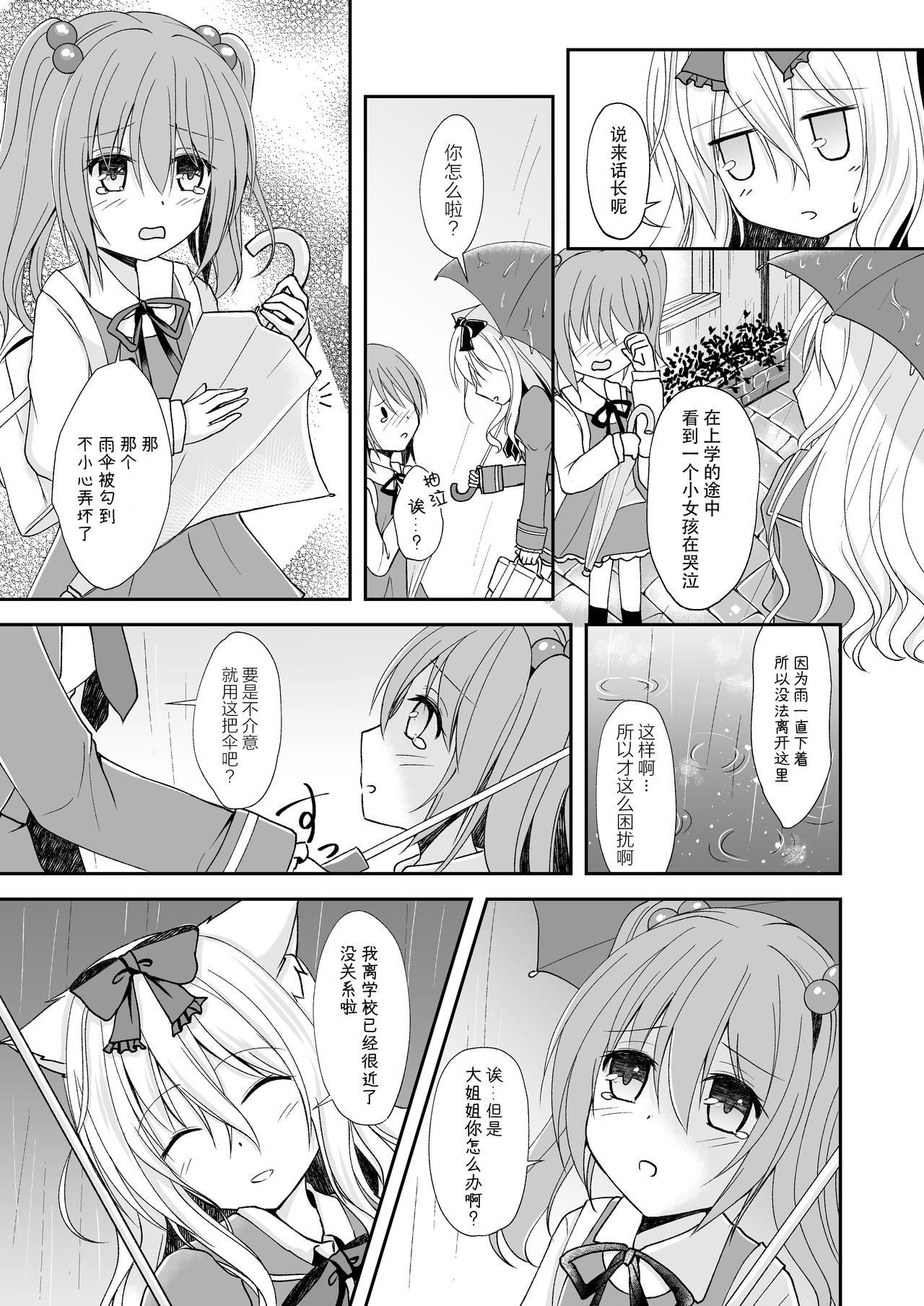 Suiu -Toaru Amefuri no Hi no Ohanashi- page 8 full