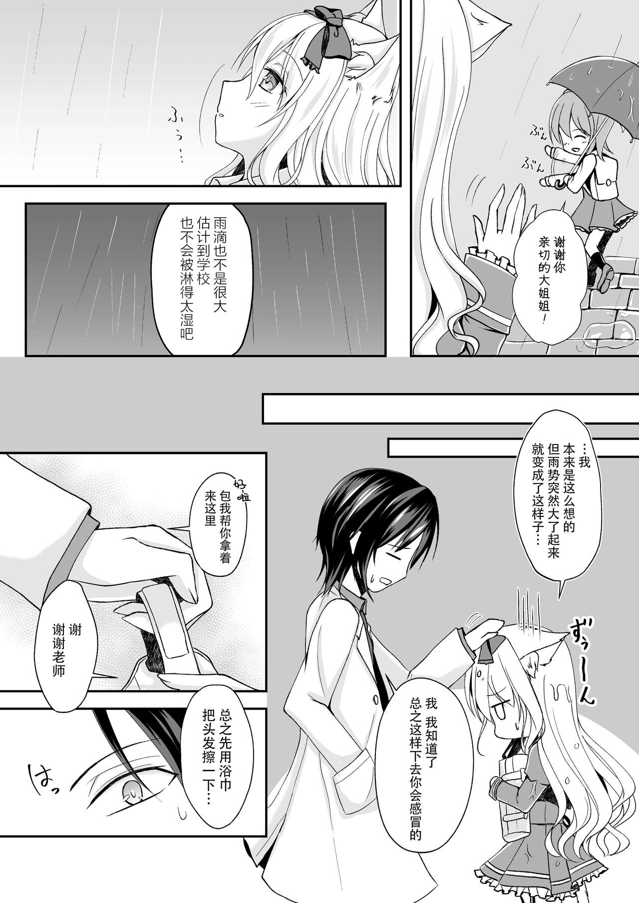 Suiu -Toaru Amefuri no Hi no Ohanashi- page 9 full