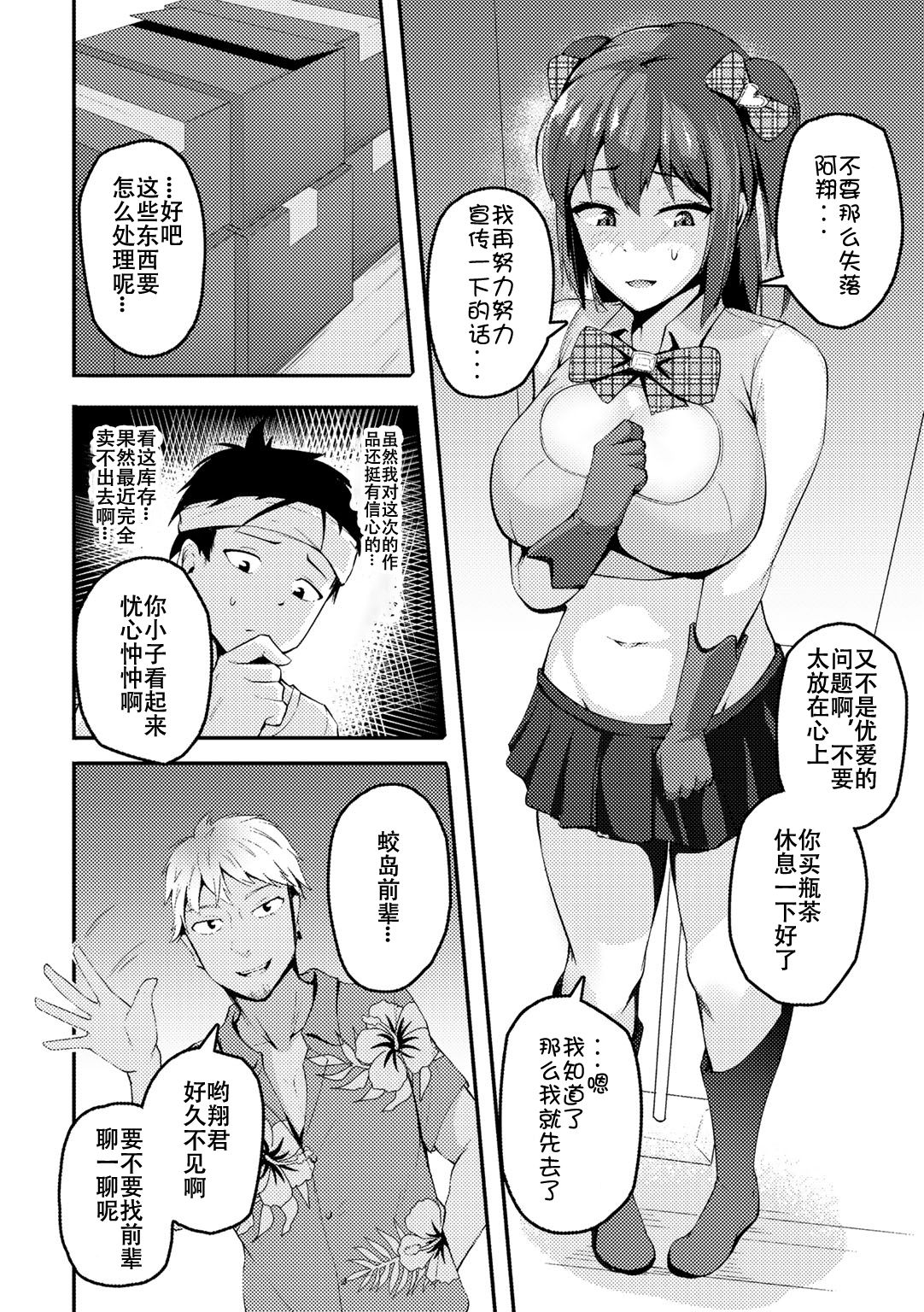 Anata no Tame ni ~Kareshi no Me no Mae de Ochiteiku Watashi~ page 2 full