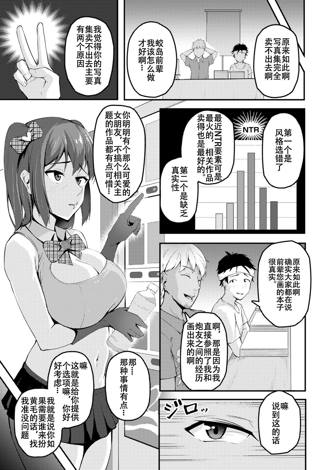 Anata no Tame ni ~Kareshi no Me no Mae de Ochiteiku Watashi~ page 3 full