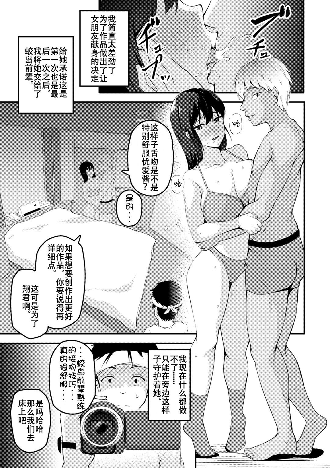 Anata no Tame ni ~Kareshi no Me no Mae de Ochiteiku Watashi~ page 5 full