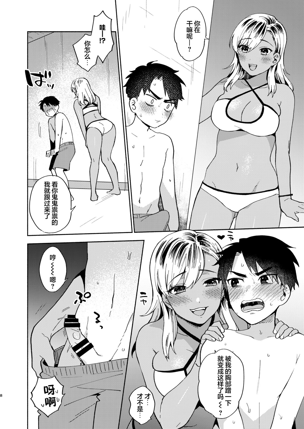 Onee-chan to no Asobikata page 8 full