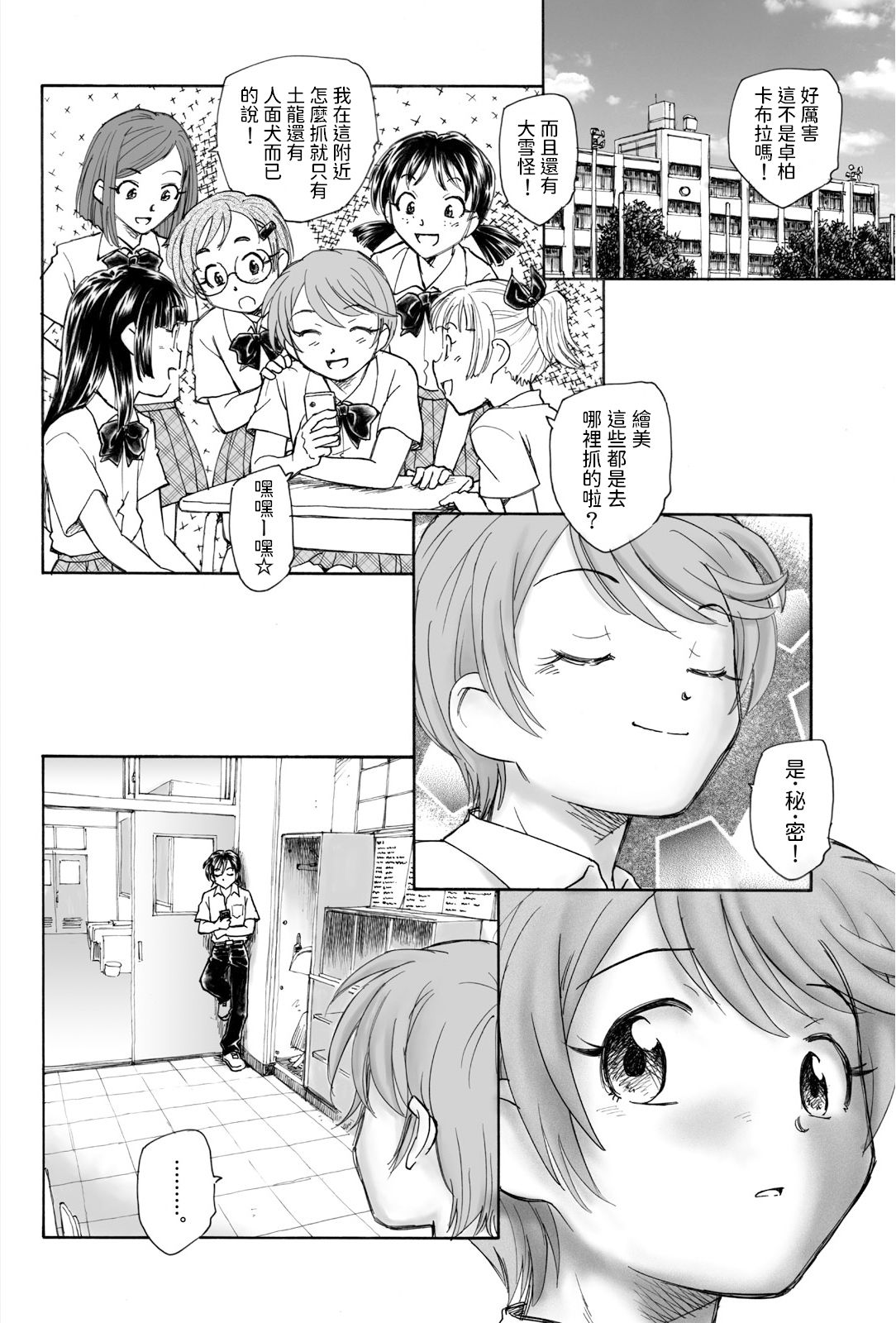 Mikakunin Shoujo Zenpen page 10 full