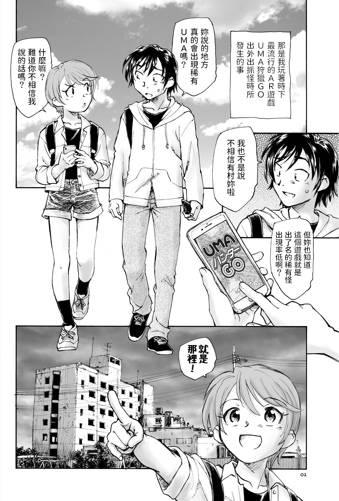 Mikakunin Shoujo Zenpen page 2 full