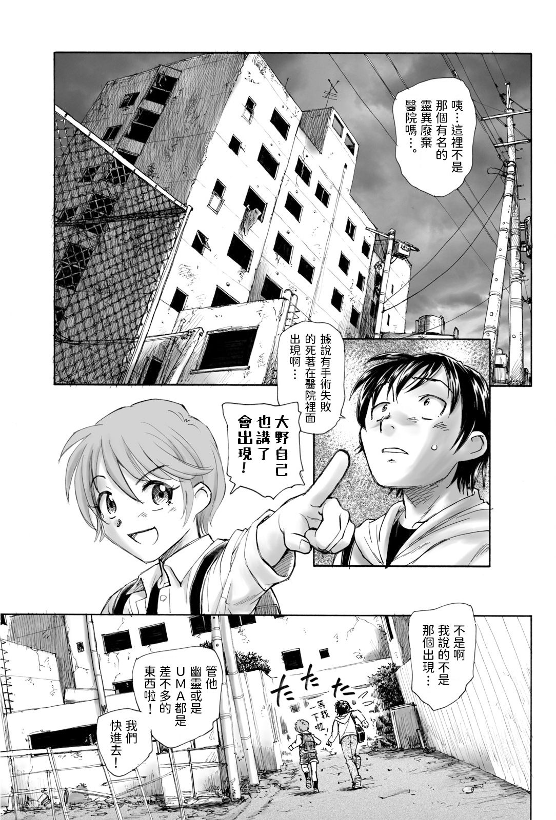 Mikakunin Shoujo Zenpen page 3 full