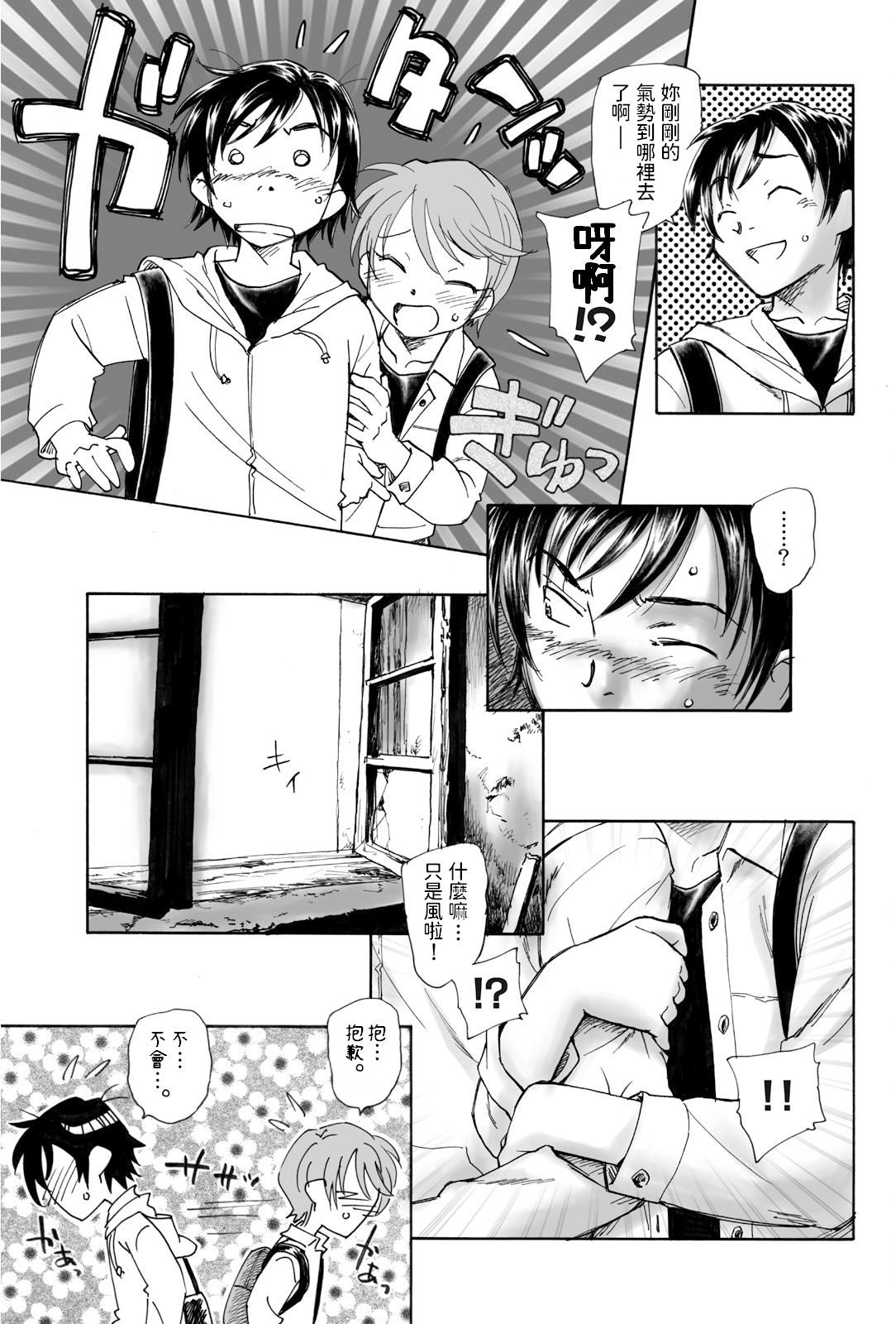 Mikakunin Shoujo Zenpen page 5 full