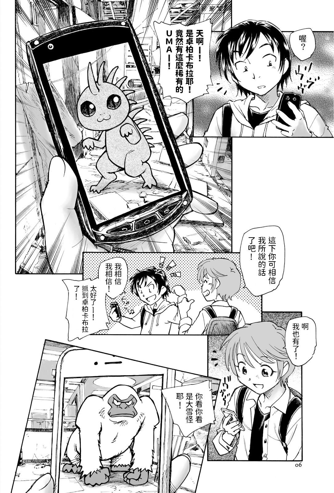 Mikakunin Shoujo Zenpen page 6 full