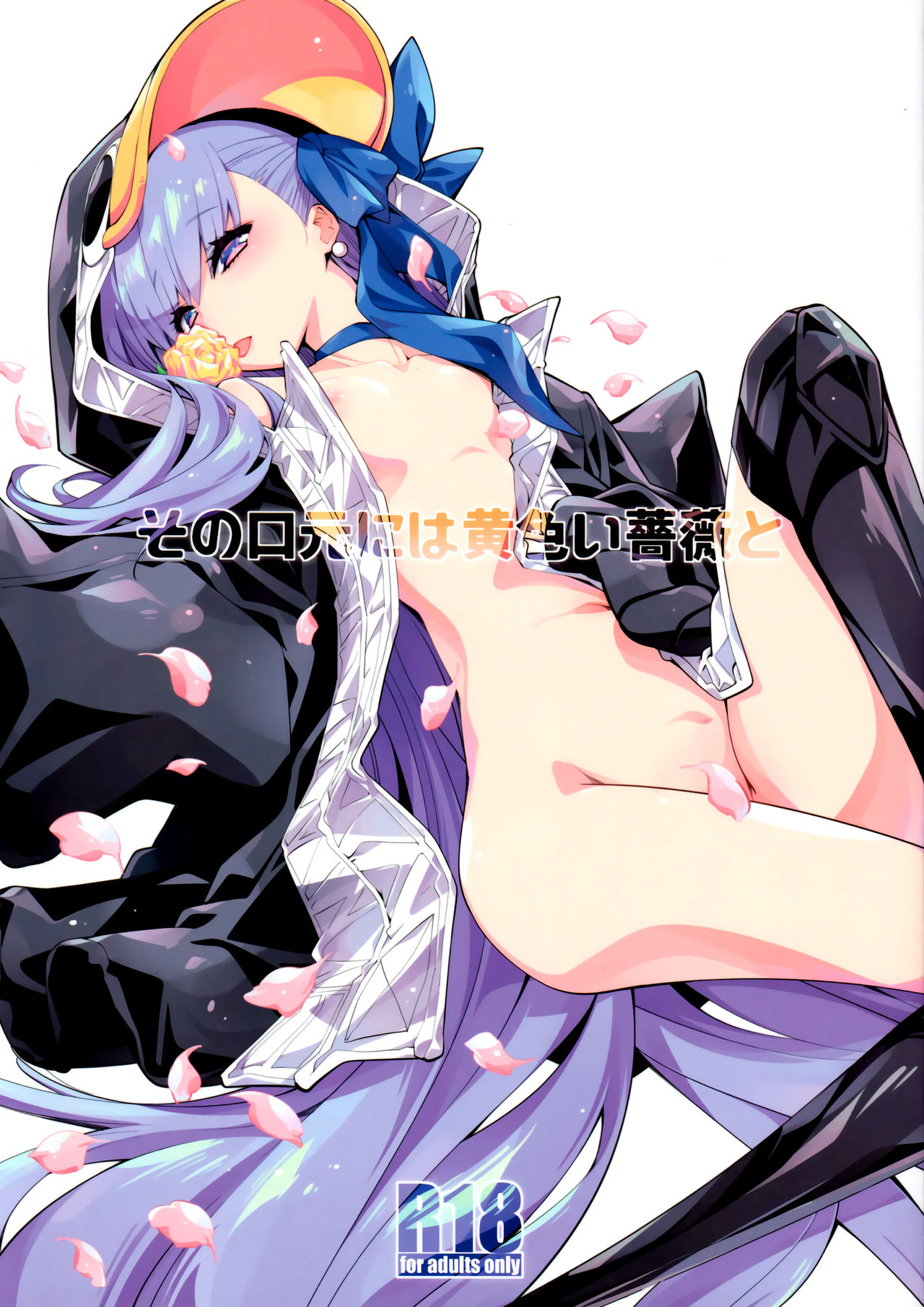 Sono Kuchimoto ni wa Kiiroi Bara to page 2 full