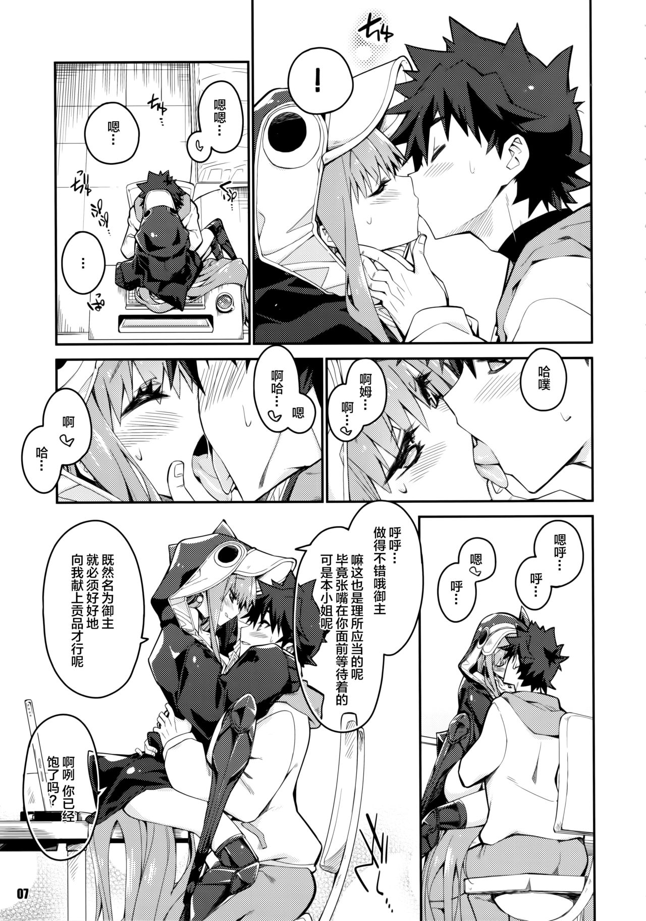 Sono Kuchimoto ni wa Kiiroi Bara to page 8 full