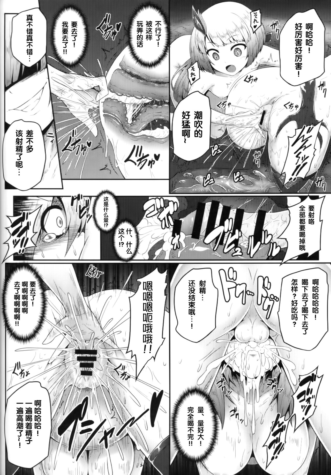 no Omocha page 10 full