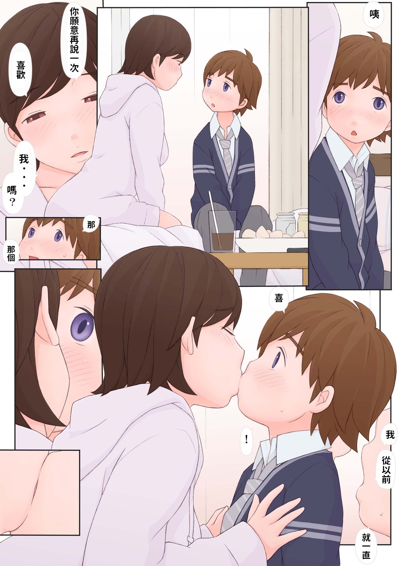 Toshiue no Hito page 8 full