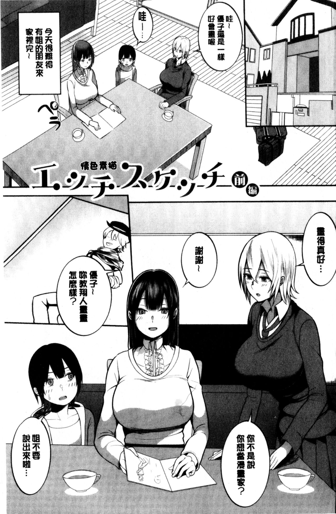 Onee-san-tachi to Sex de Shoubu Shiyo? | 和大姊姊們用激情愛愛來一決勝負? page 2 full