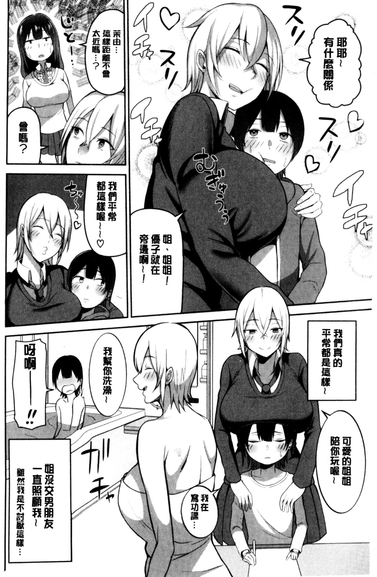 Onee-san-tachi to Sex de Shoubu Shiyo? | 和大姊姊們用激情愛愛來一決勝負? page 3 full