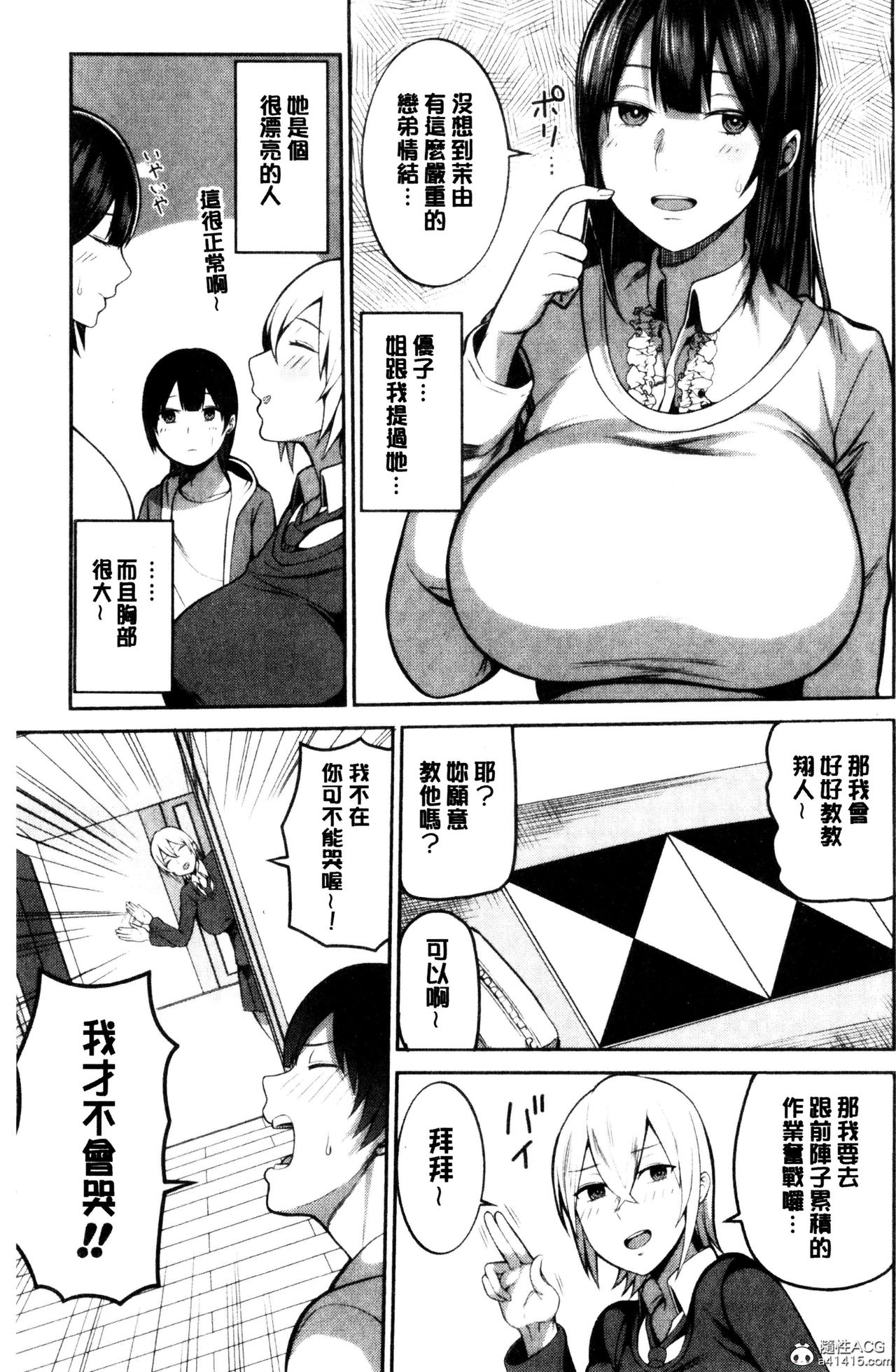 Onee-san-tachi to Sex de Shoubu Shiyo? | 和大姊姊們用激情愛愛來一決勝負? page 4 full