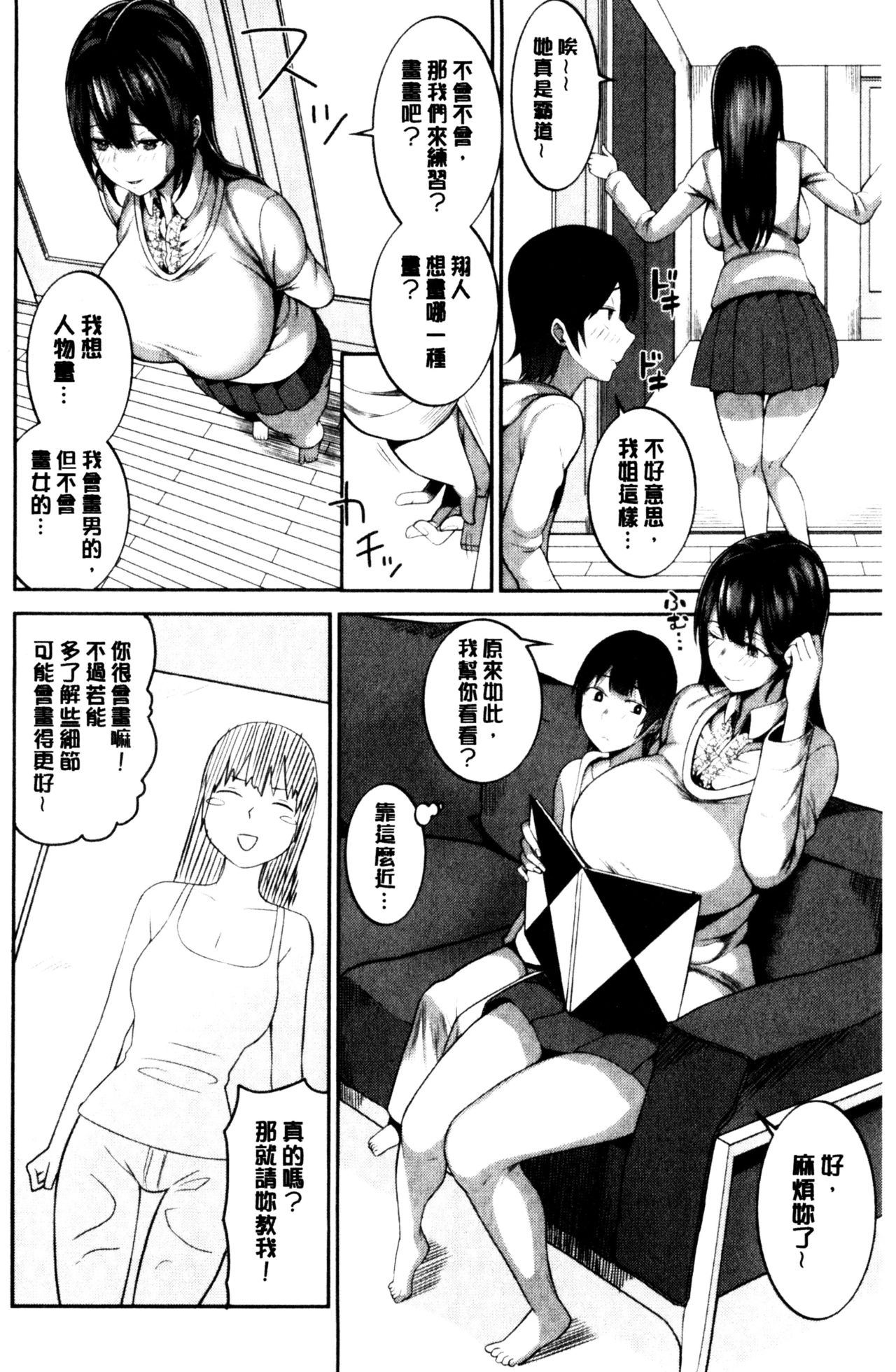 Onee-san-tachi to Sex de Shoubu Shiyo? | 和大姊姊們用激情愛愛來一決勝負? page 5 full