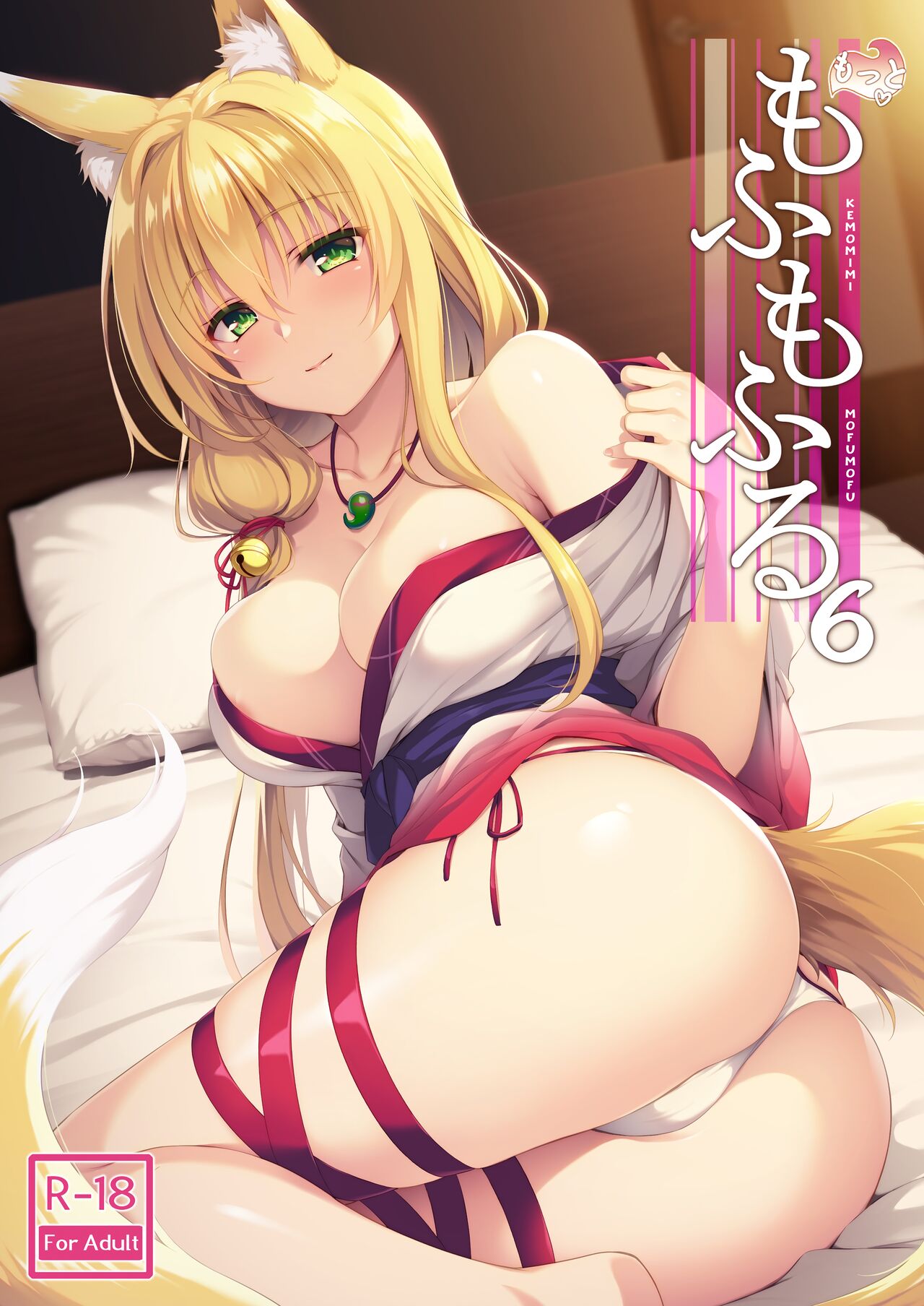 Motto Mofumofuru 6 page 1 full