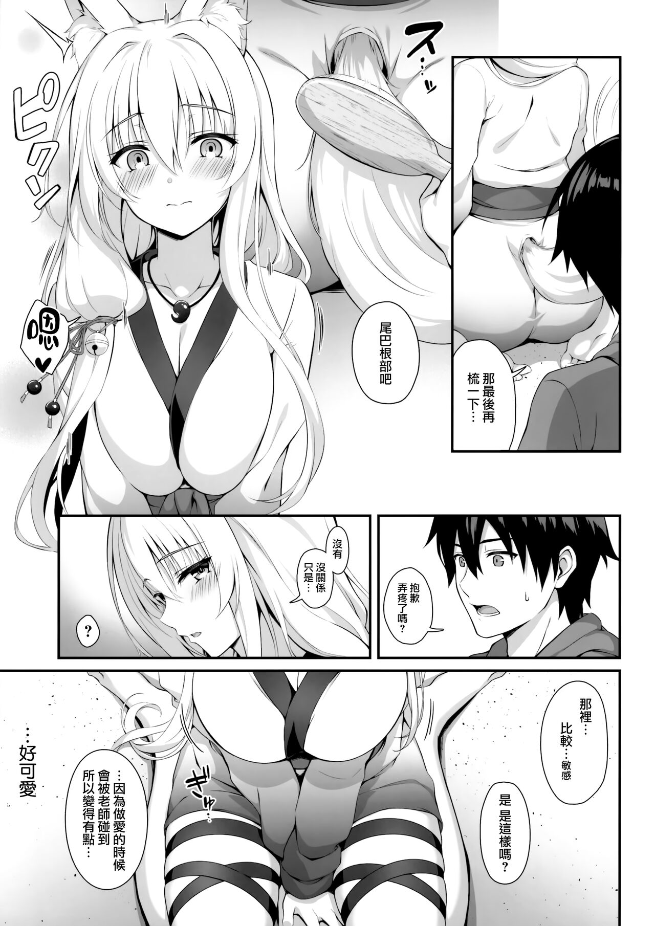 Motto Mofumofuru 6 page 5 full