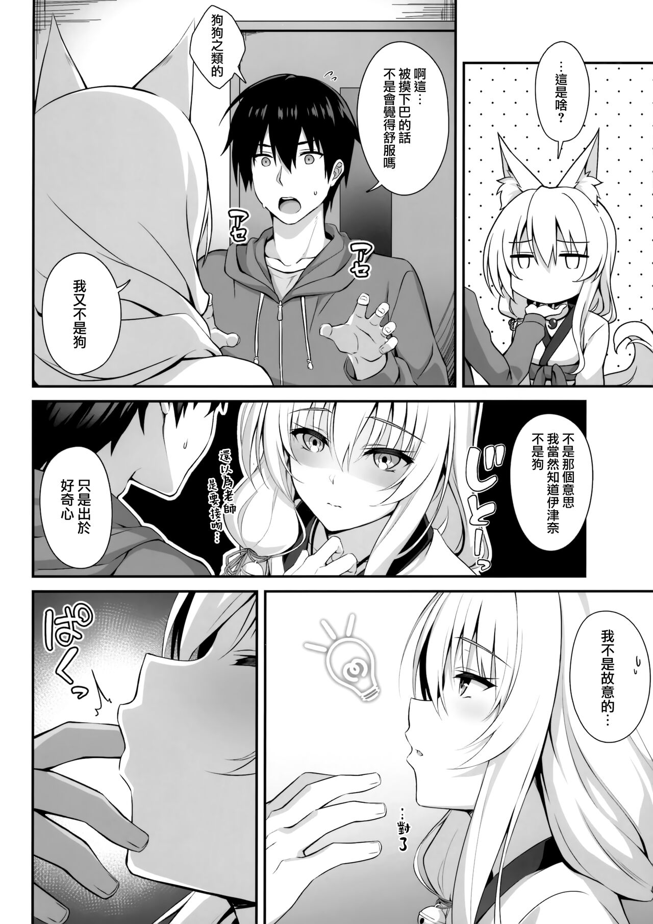 Motto Mofumofuru 6 page 8 full