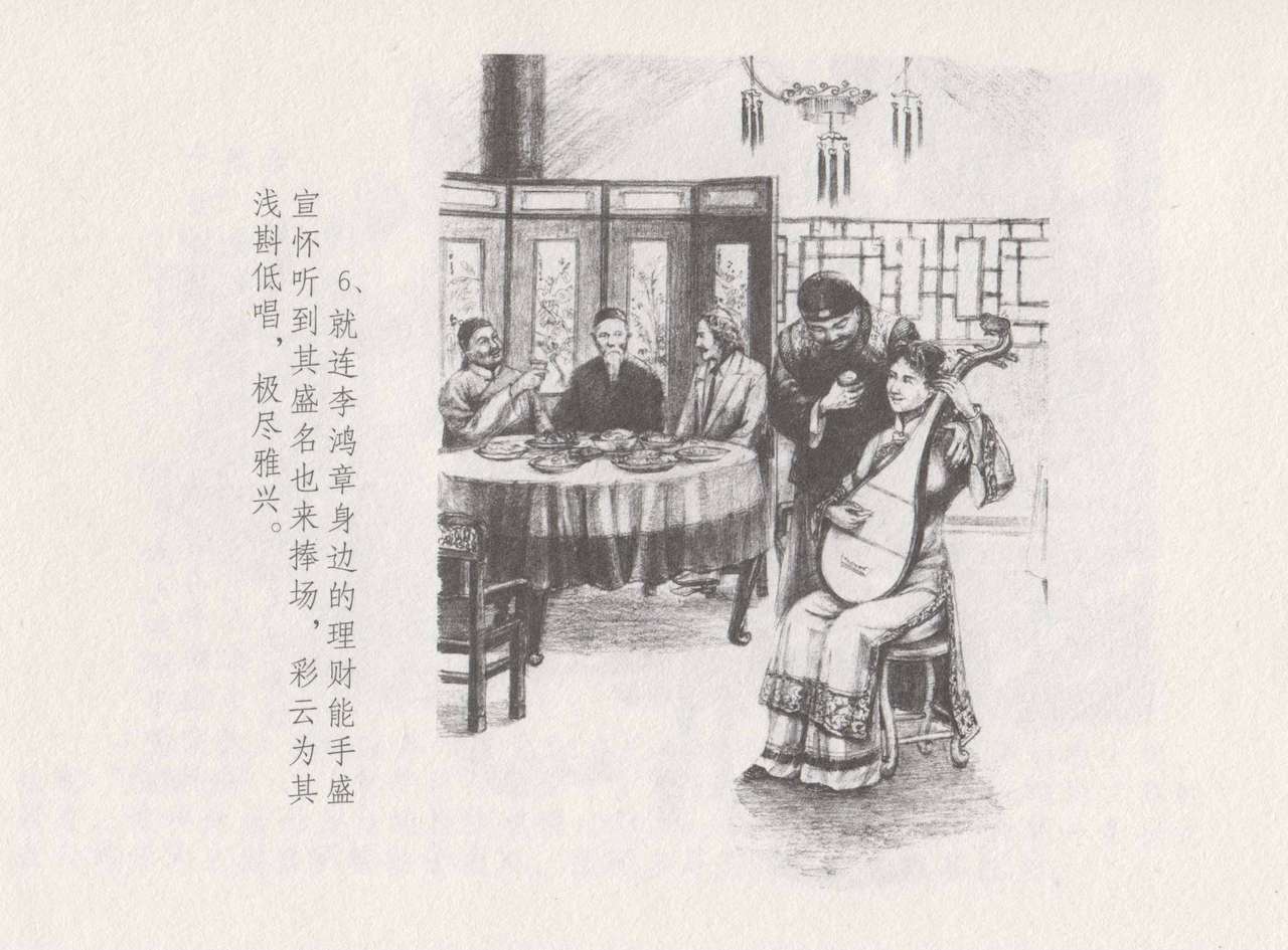 史上名妓 叱咤风云-赛金花（下）（张子明 2016年8月） page 10 full
