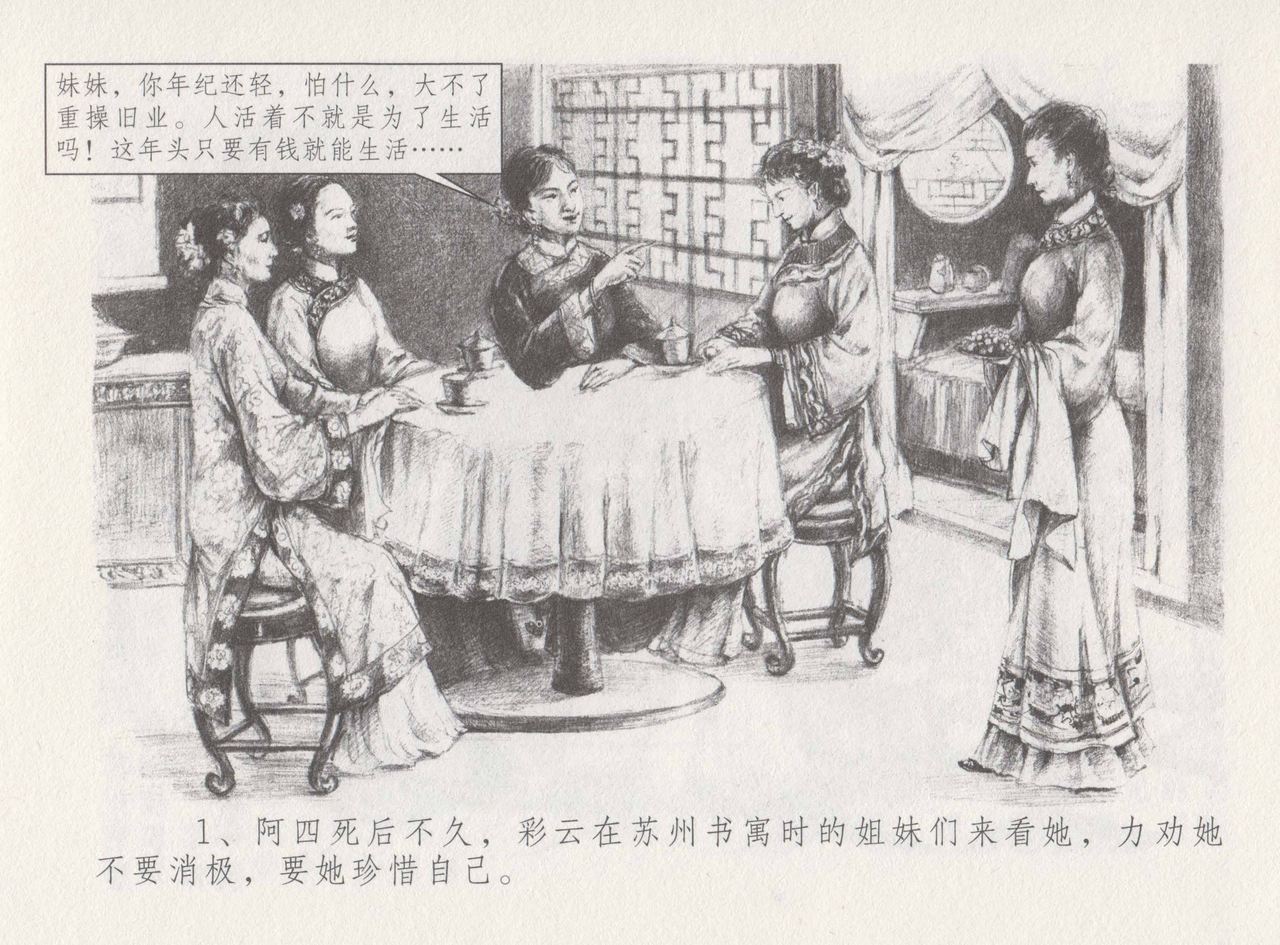 史上名妓 叱咤风云-赛金花（下）（张子明 2016年8月） page 5 full