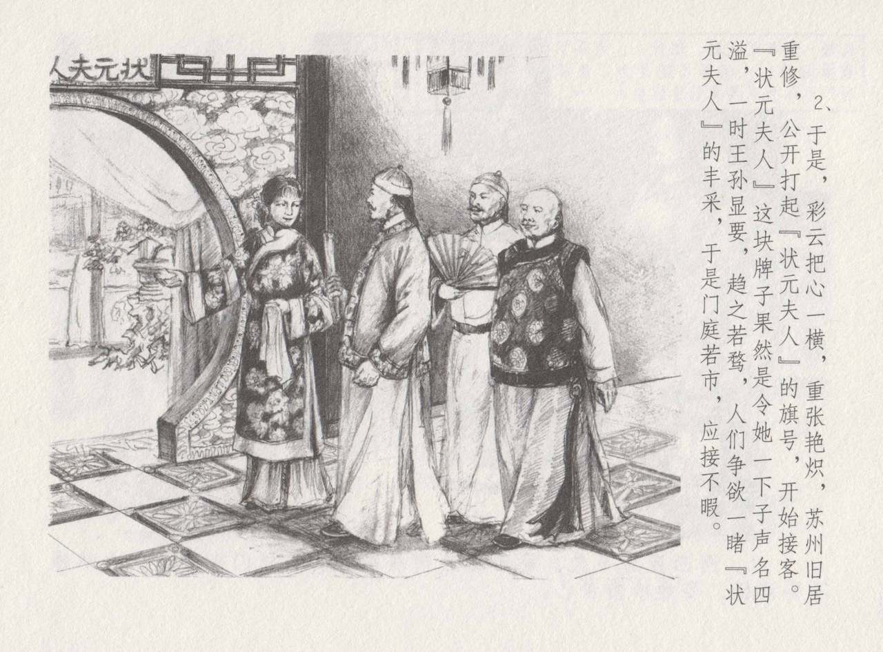史上名妓 叱咤风云-赛金花（下）（张子明 2016年8月） page 6 full