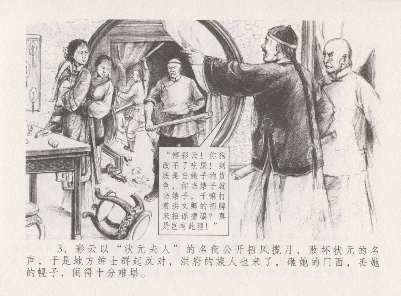 史上名妓 叱咤风云-赛金花（下）（张子明 2016年8月） page 7 full