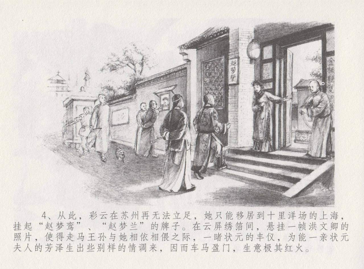 史上名妓 叱咤风云-赛金花（下）（张子明 2016年8月） page 8 full