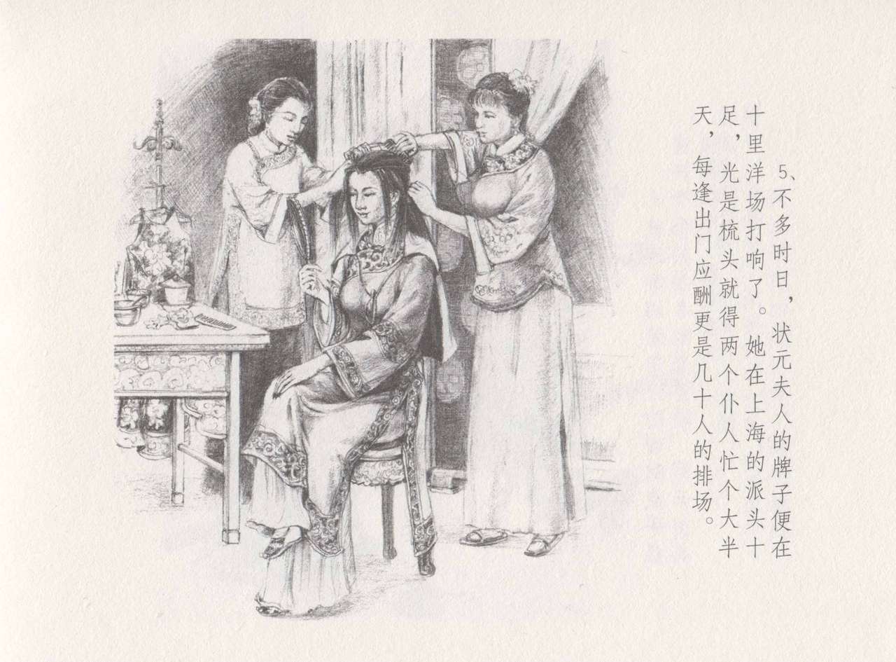 史上名妓 叱咤风云-赛金花（下）（张子明 2016年8月） page 9 full