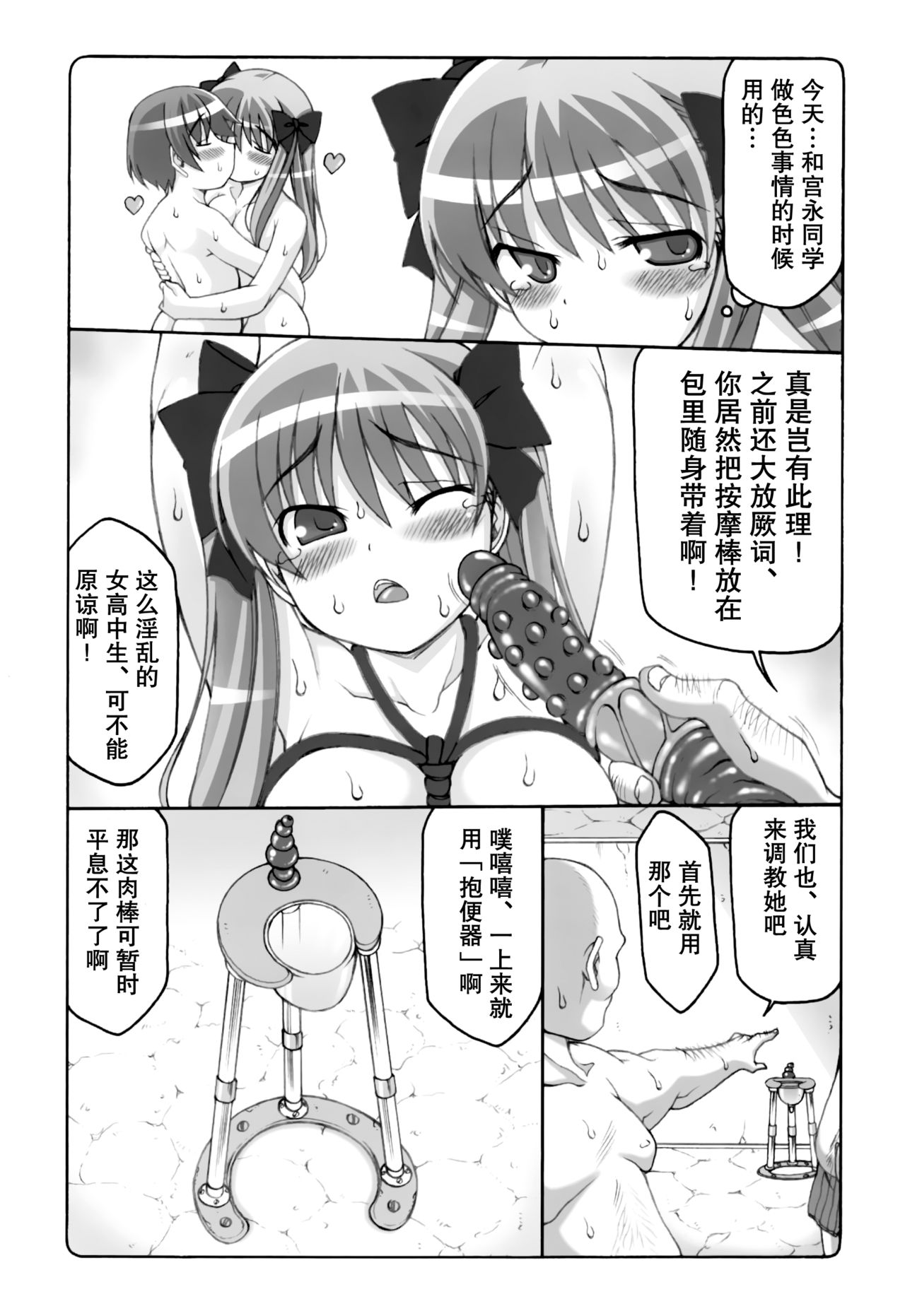 Midare Saki page 9 full