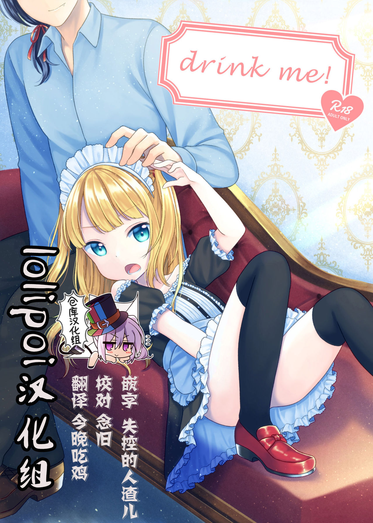 drink me! page 1 full