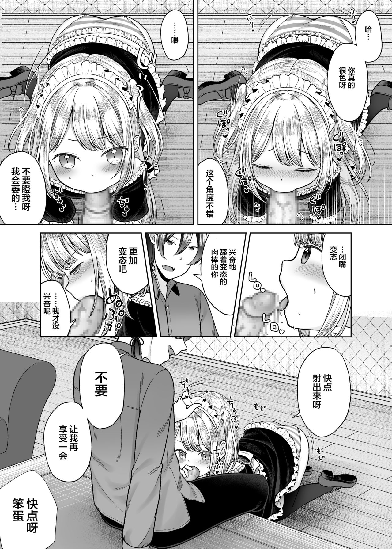 drink me! page 10 full