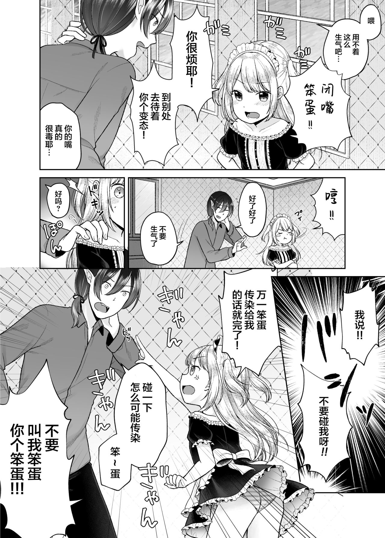 drink me! page 5 full