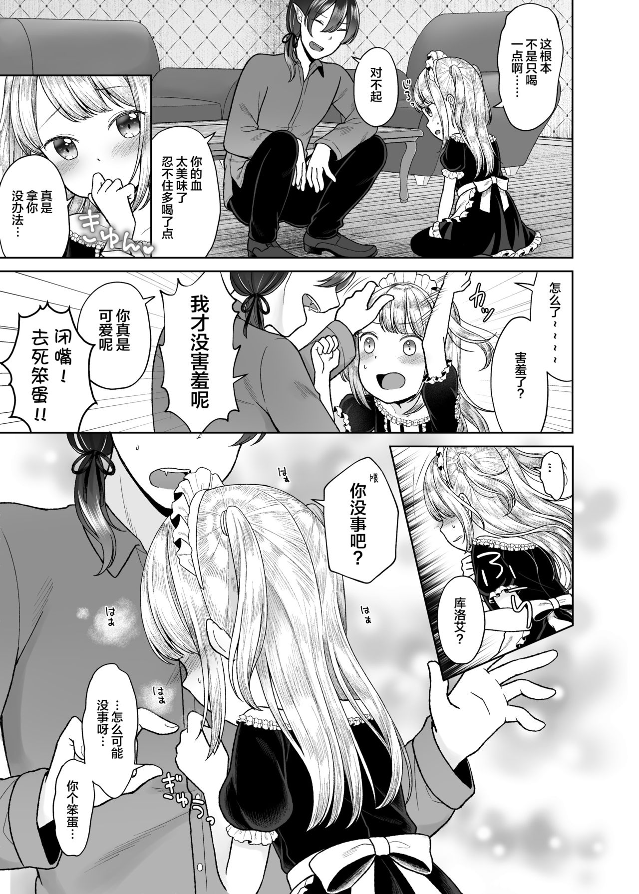 drink me! page 8 full