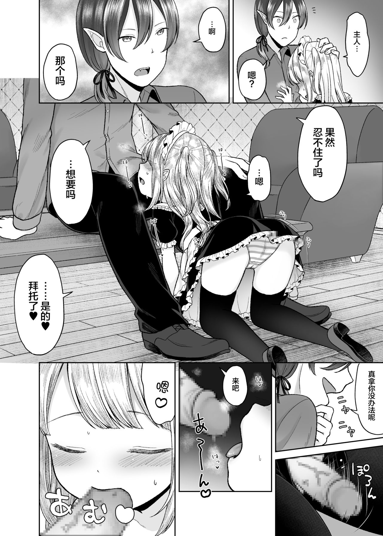 drink me! page 9 full