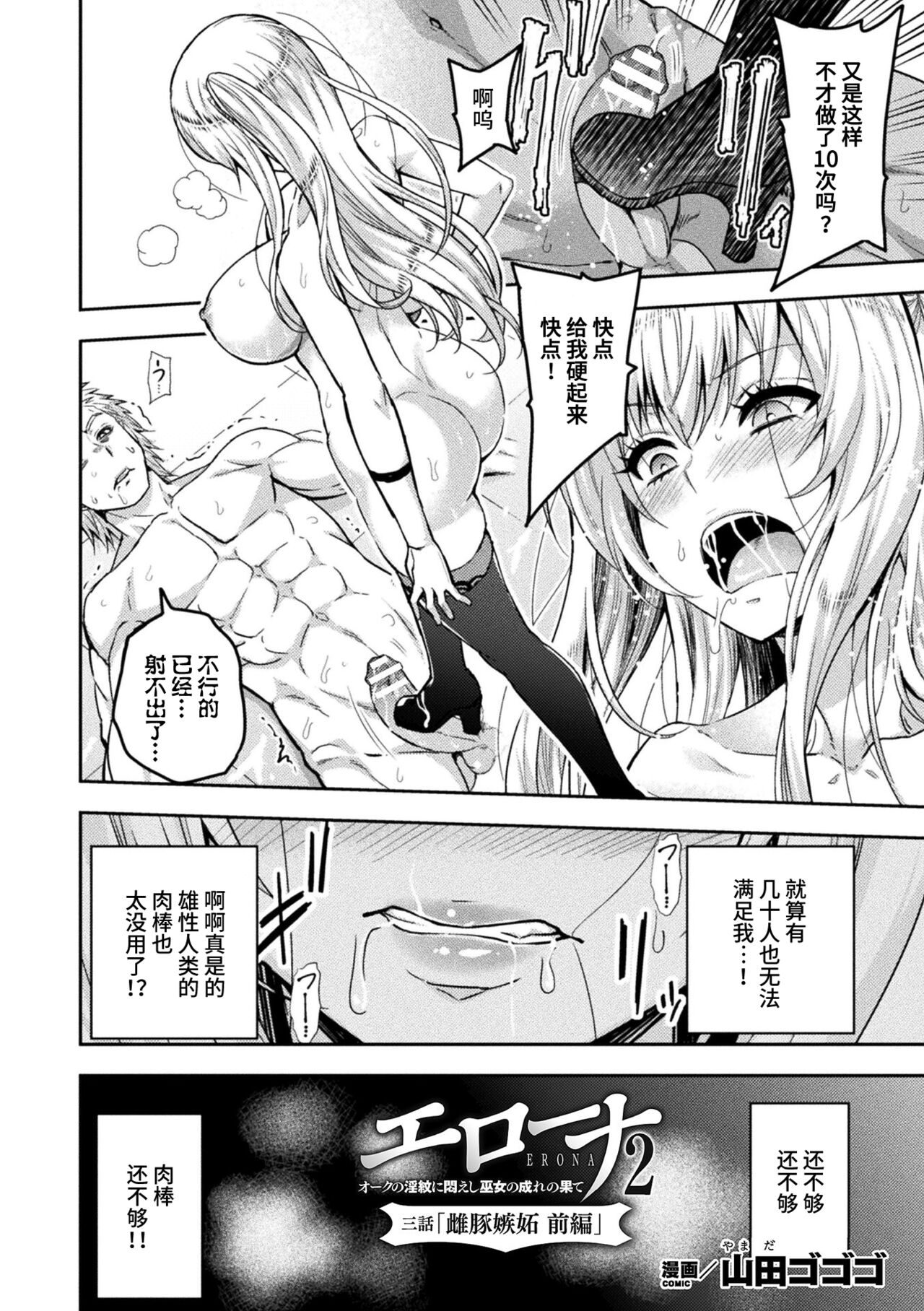 ERONA 2 Orc no Inmon ni Modaeshi Miko no Nare no Hate Sanwa "Mesubuta Shitto Zenpen" page 4 full