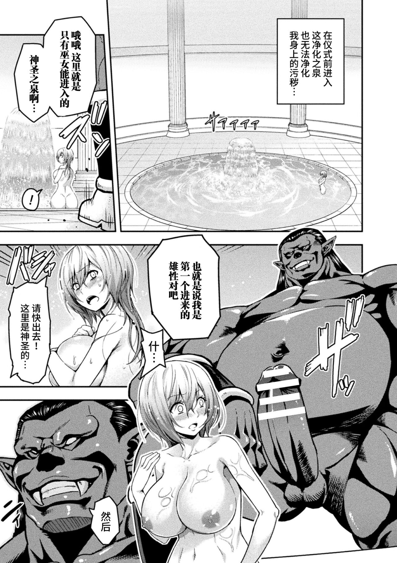 ERONA 2 Orc no Inmon ni Modaeshi Miko no Nare no Hate Sanwa "Mesubuta Shitto Zenpen" page 7 full