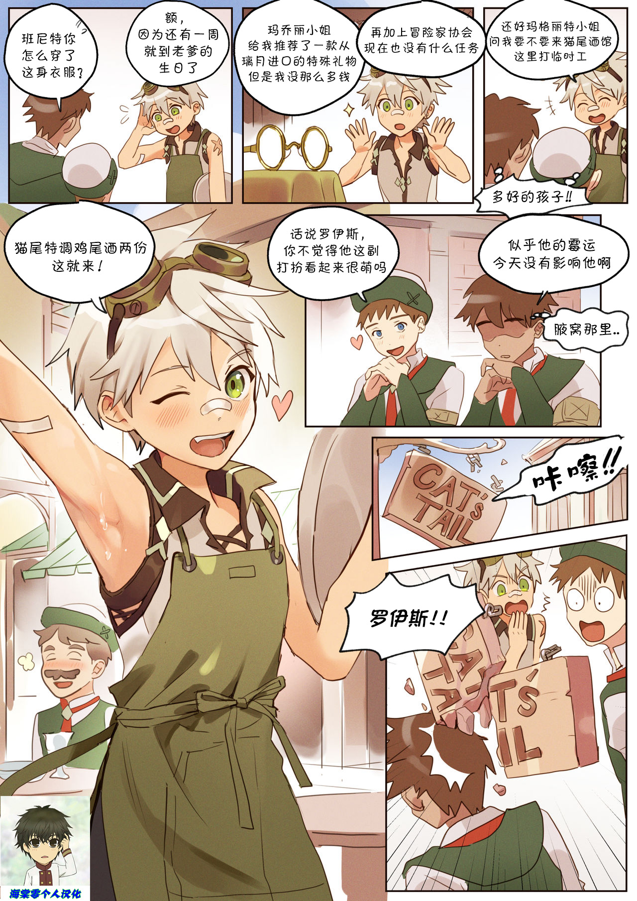 Benny Boy page 2 full