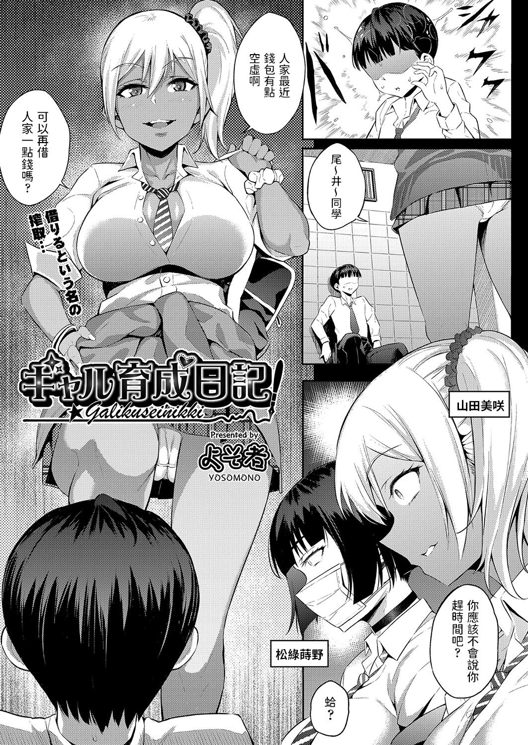 Gal Ikusei Nikki page 1 full
