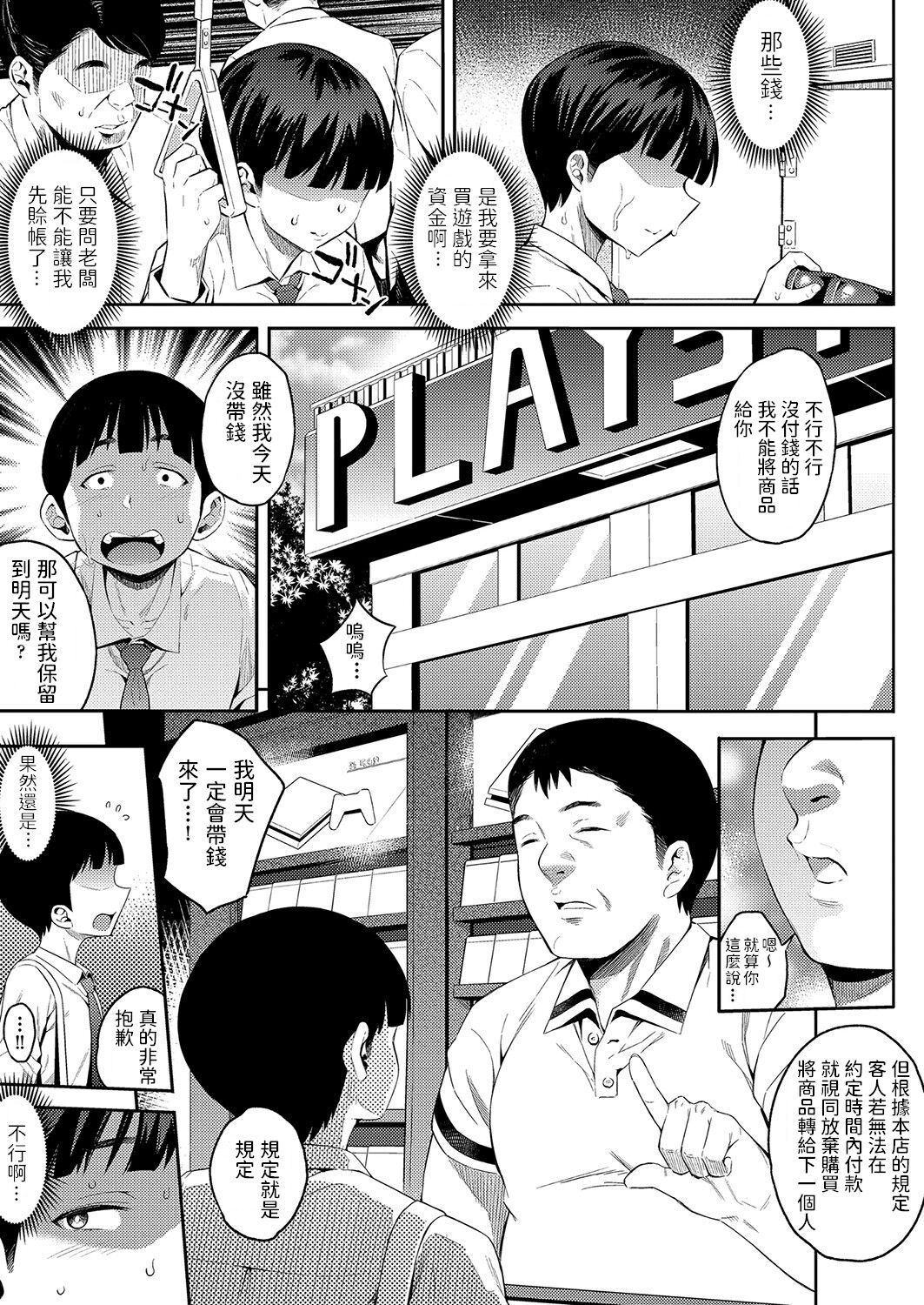 Gal Ikusei Nikki page 3 full