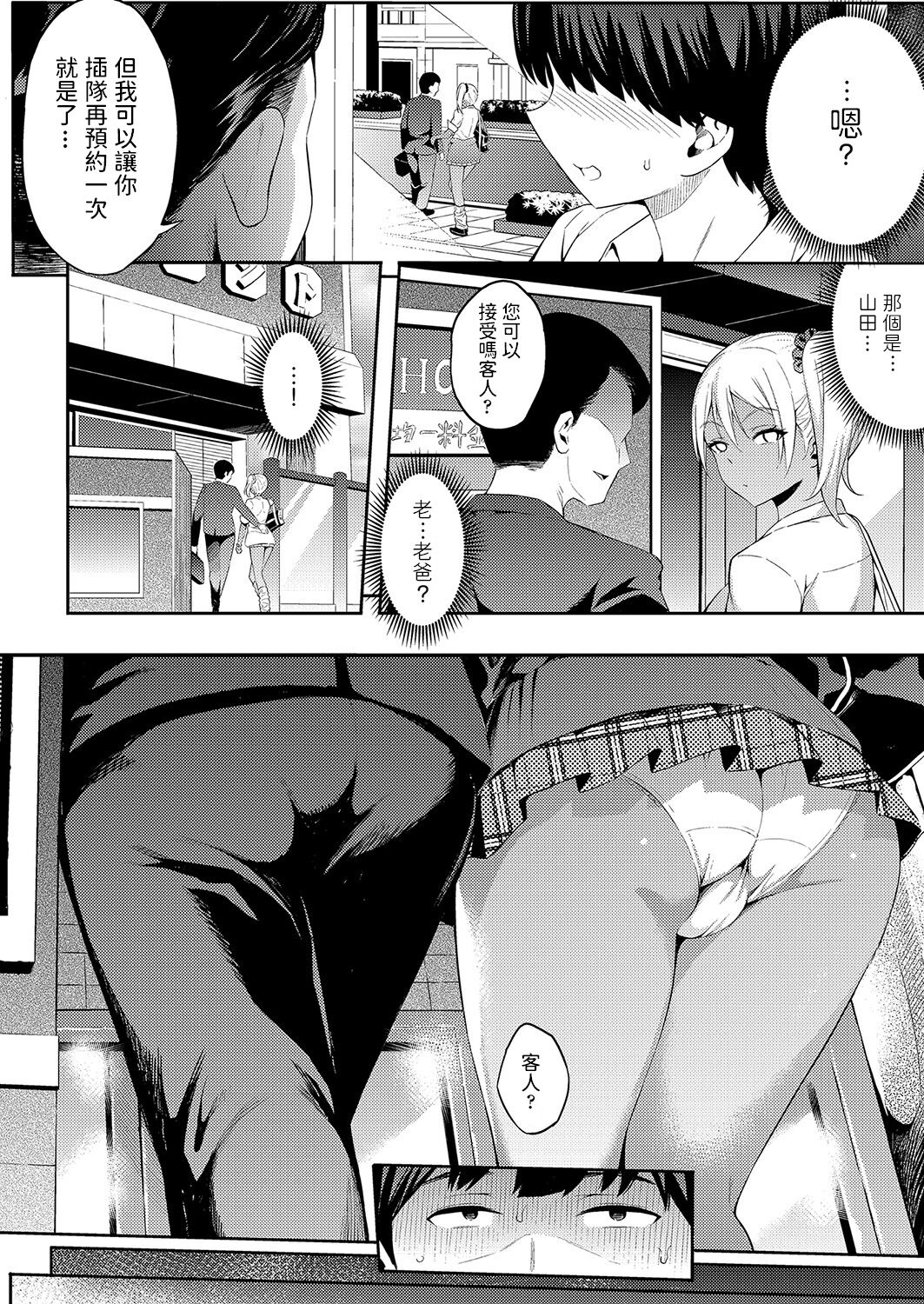 Gal Ikusei Nikki page 4 full