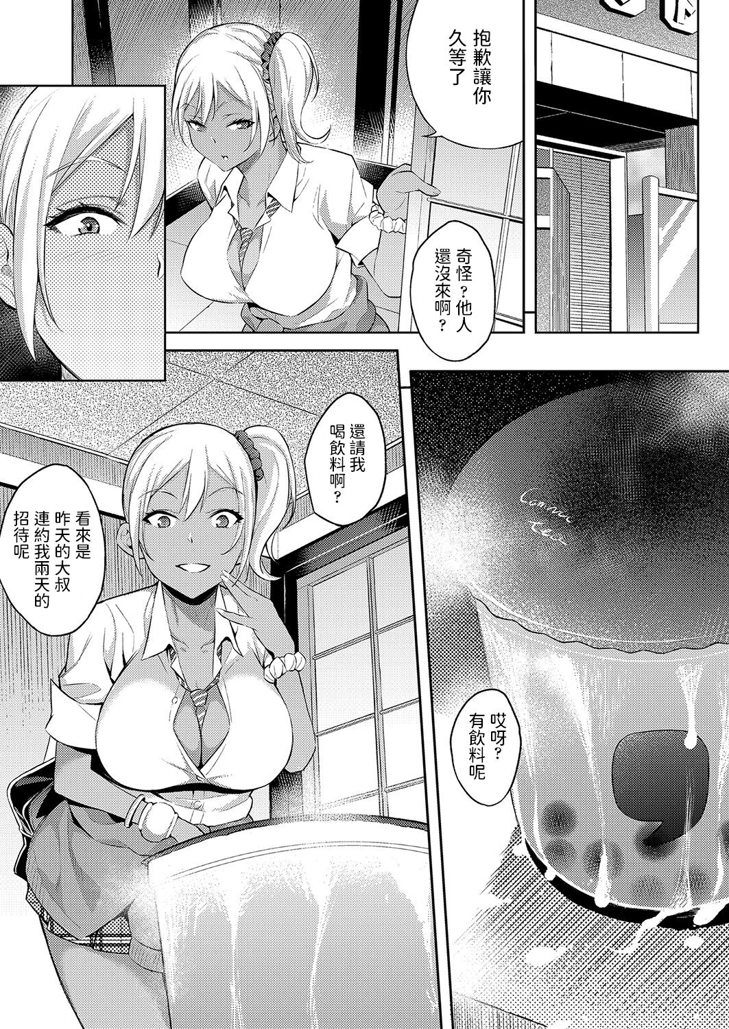 Gal Ikusei Nikki page 7 full