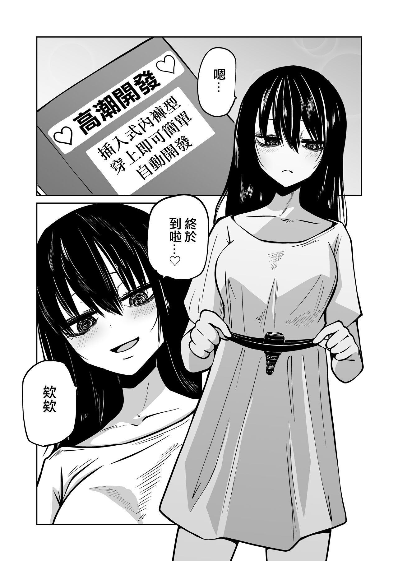 Onanie Chuudoku InCha Onna no Kaihatsu Shippai Taikendan  | 自慰中毒死宅女的開發失敗體驗談 page 4 full