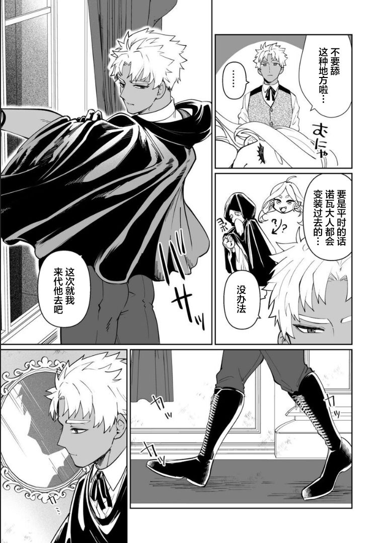 Kyūketsuki no wa-sama no ai | 吸血鬼诺瓦大人的爱 page 10 full