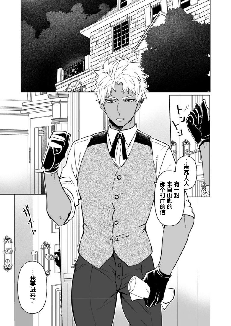 Kyūketsuki no wa-sama no ai | 吸血鬼诺瓦大人的爱 page 2 full