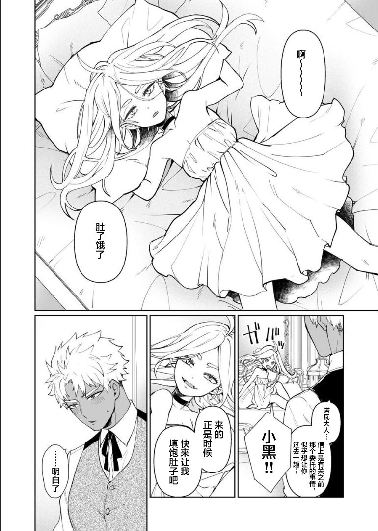 Kyūketsuki no wa-sama no ai | 吸血鬼诺瓦大人的爱 page 3 full