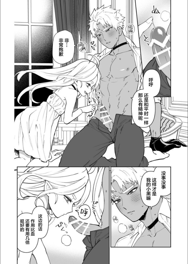 Kyūketsuki no wa-sama no ai | 吸血鬼诺瓦大人的爱 page 5 full