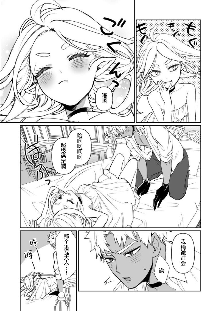 Kyūketsuki no wa-sama no ai | 吸血鬼诺瓦大人的爱 page 8 full