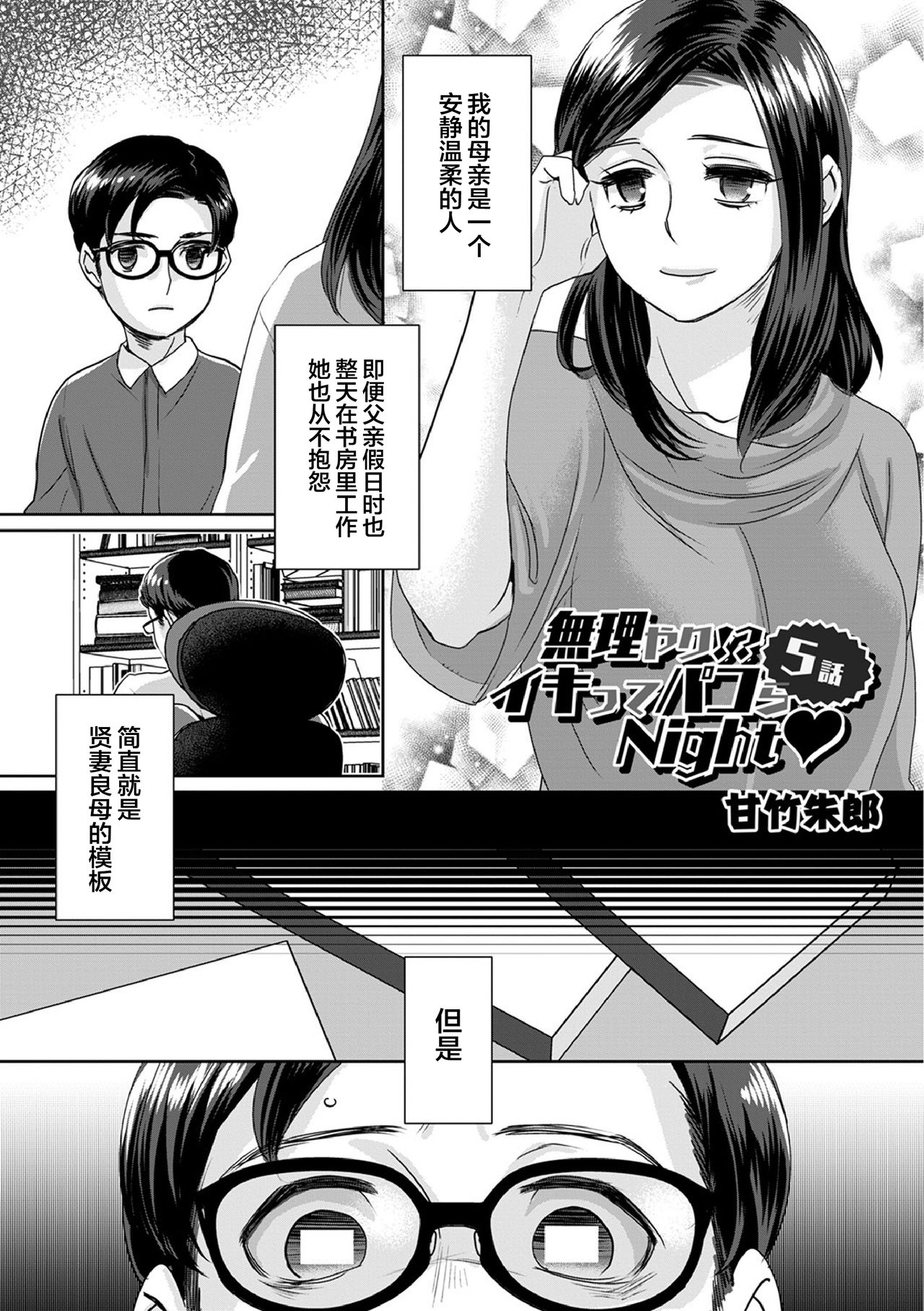 Muriyari!? Ikitte Pakora Night Ch. 5 page 3 full