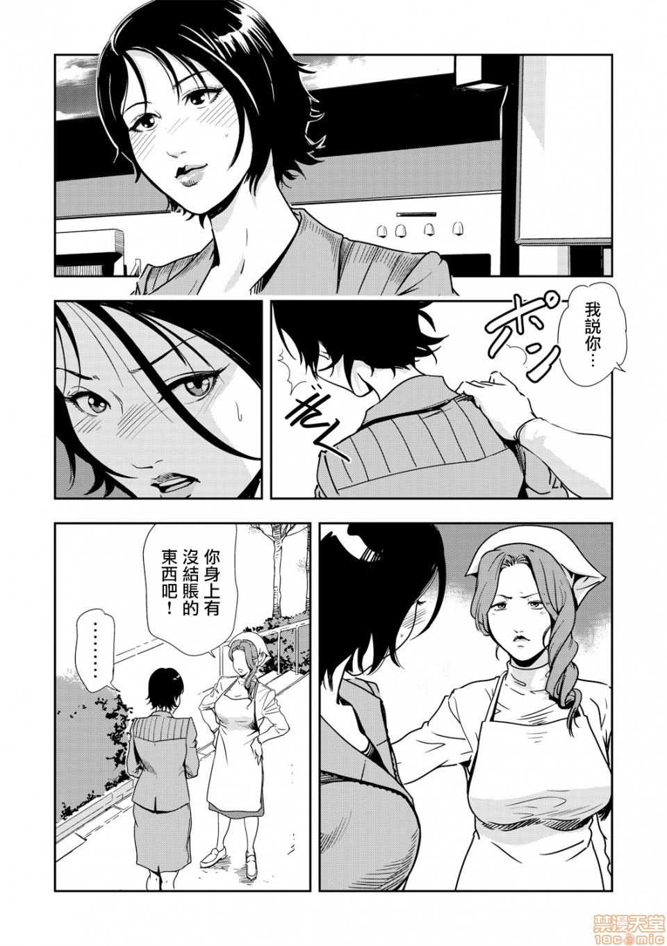 Chikan Express 4 page 10 full
