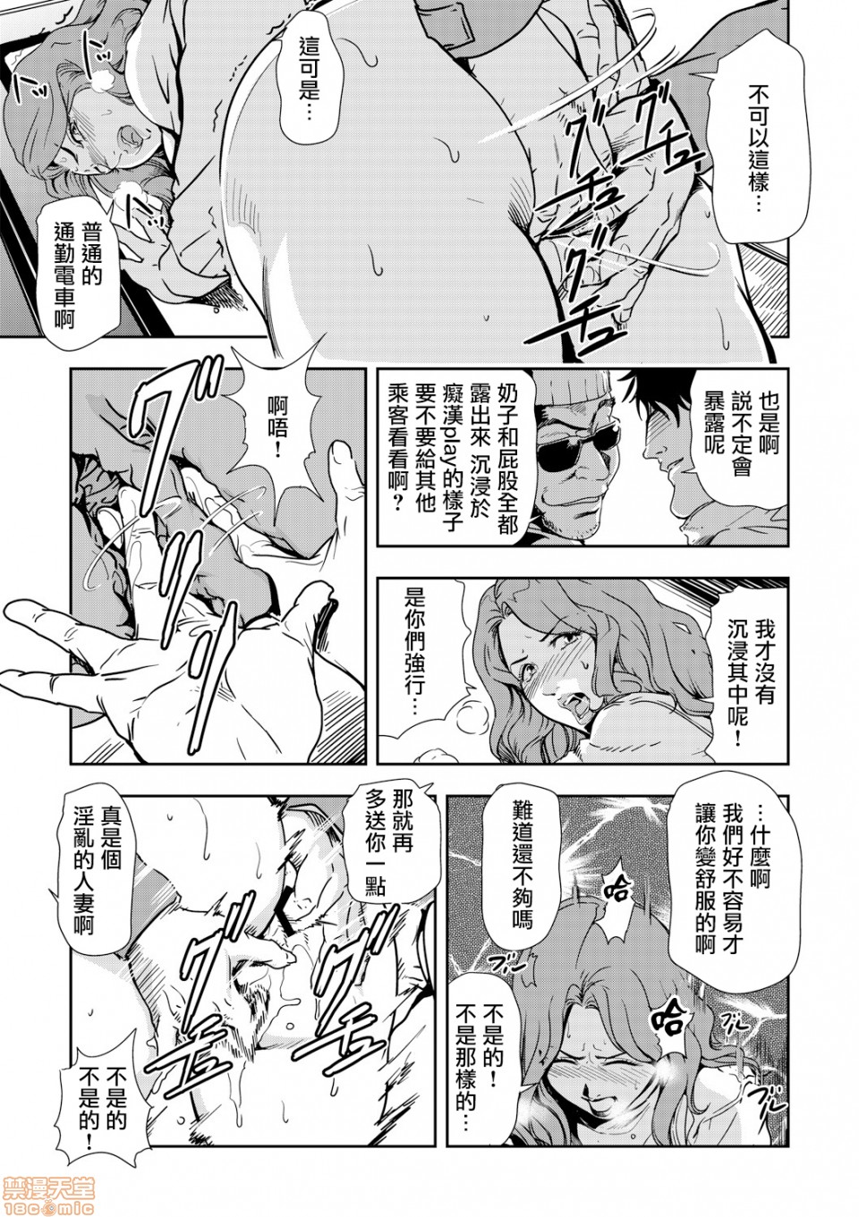 Chikan Express 4 page 4 full